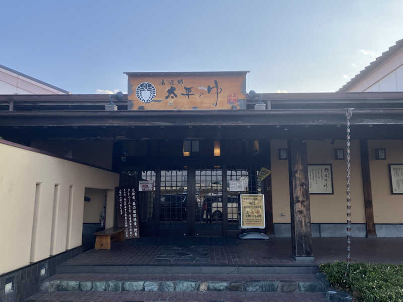 かっちゃんさんの湯源郷 太平のゆ 忠岡店のサ活写真