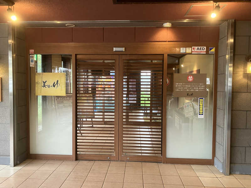 かっちゃんさんの積善温泉 美笹のゆのサ活写真