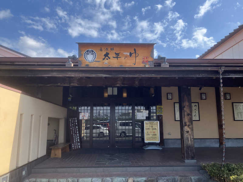 かっちゃんさんの湯源郷 太平のゆ 忠岡店のサ活写真
