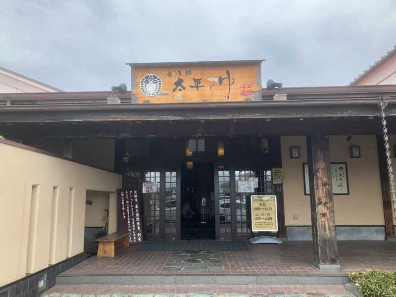 かっちゃんさんの湯源郷 太平のゆ 忠岡店のサ活写真