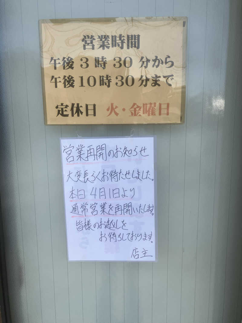 かっちゃんさんの春木新温泉のサ活写真