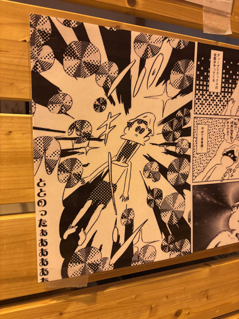 サウナーのタケノコさんの飛騨川温泉しみずの湯のサ活写真