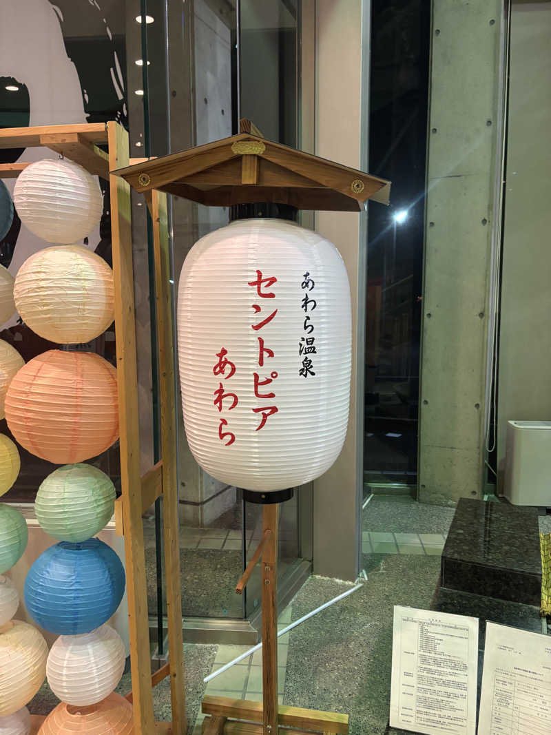 サウナーのタケノコさんのセントピアあわらのサ活写真