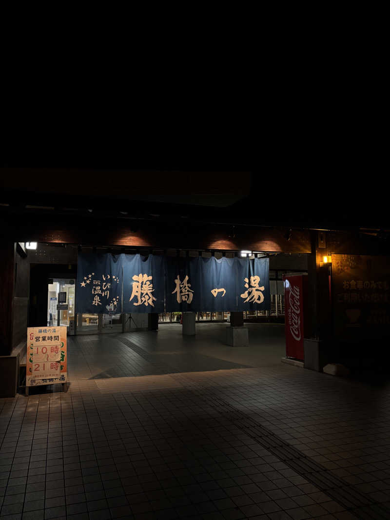 サウナーのタケノコさんのいび川温泉 藤橋の湯のサ活写真