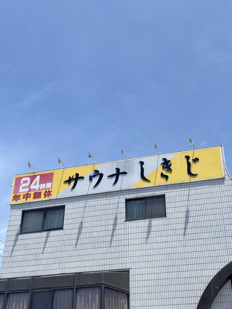 サウナーのタケノコさんのサウナしきじのサ活写真