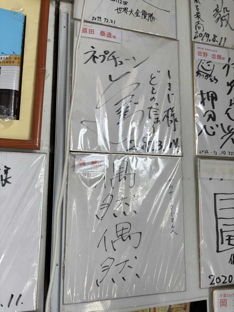 サウナーのタケノコさんのサウナしきじのサ活写真