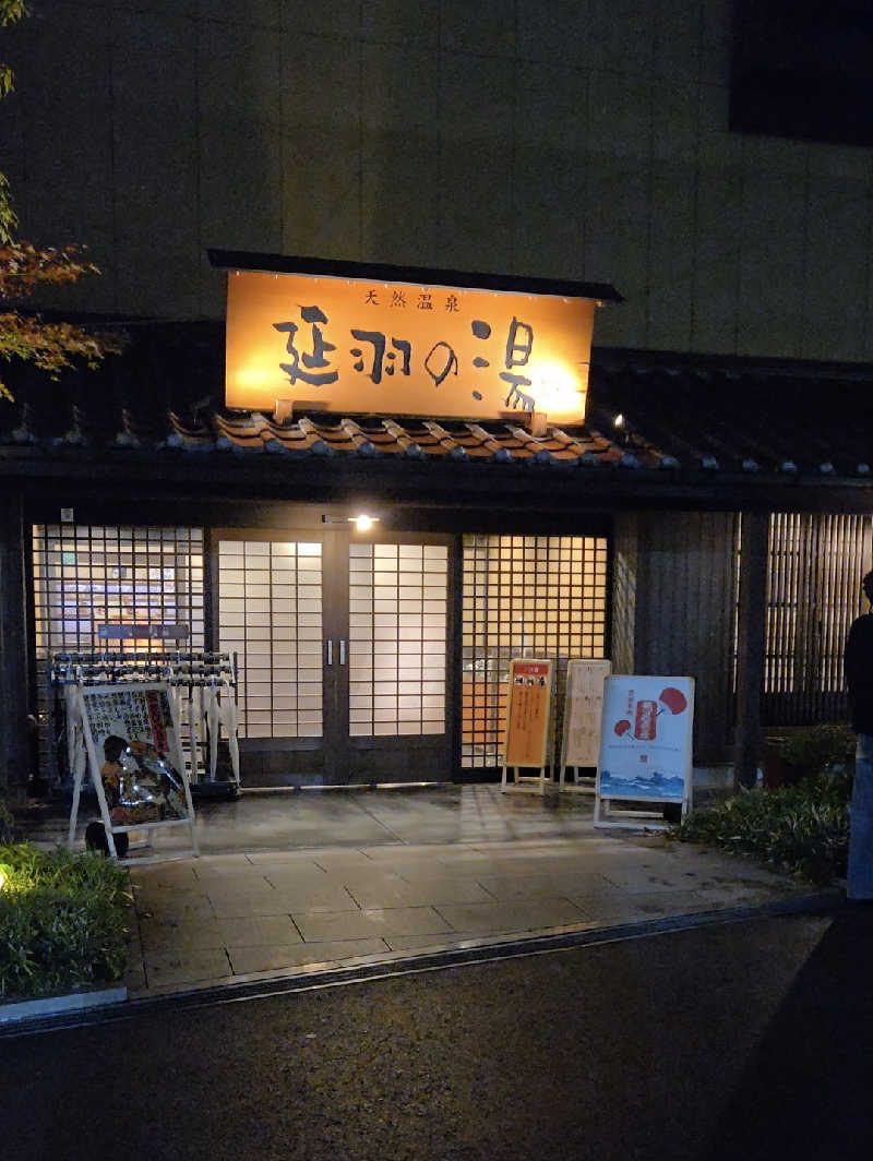 365日後にサウナ王になる男こすけさんの天然温泉 延羽の湯 鶴橋店のサ活写真