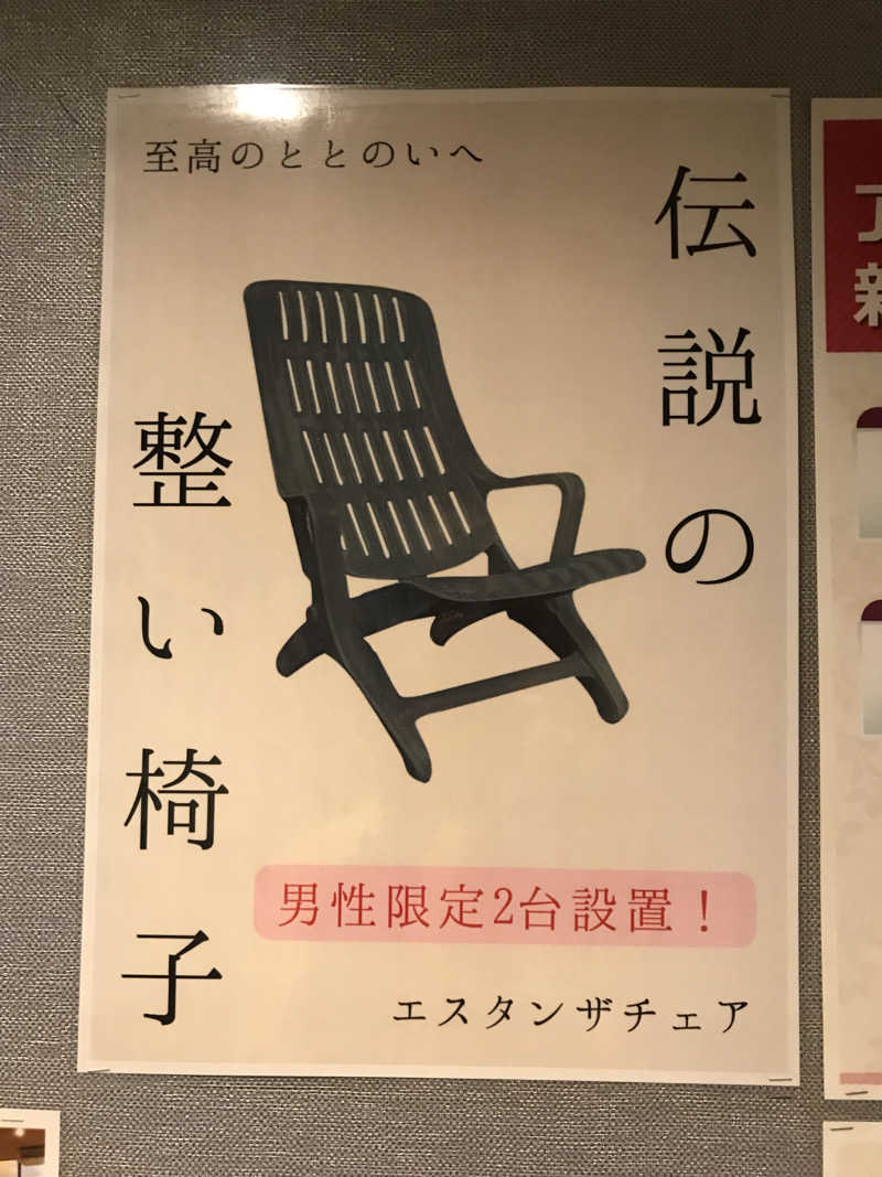 マコさんのSPAキセラ川西のサ活写真