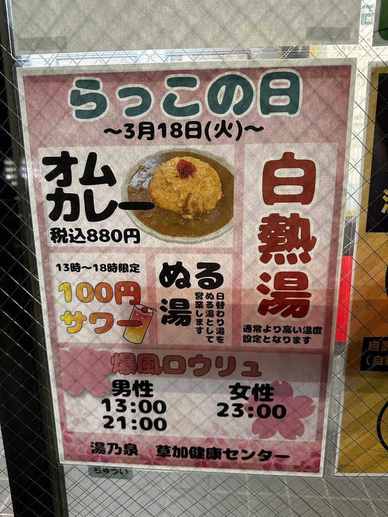 ぴさんの湯乃泉 草加健康センターのサ活写真