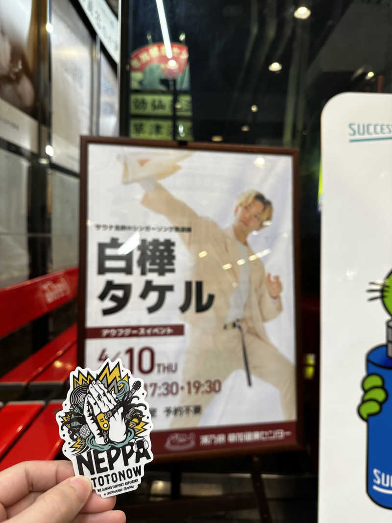 ぴさんの湯乃泉 草加健康センターのサ活写真