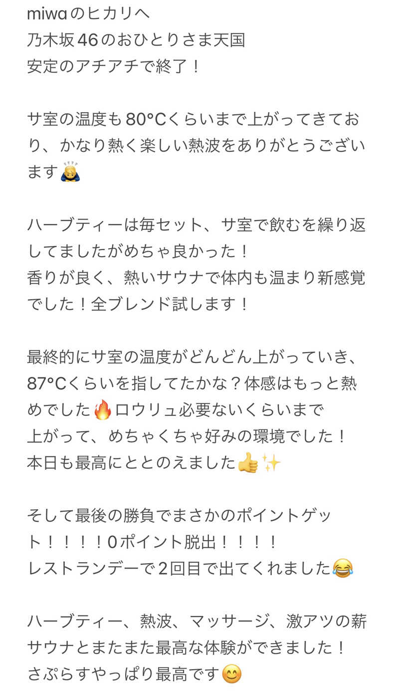 ぴさんのさぷらすのサ活写真
