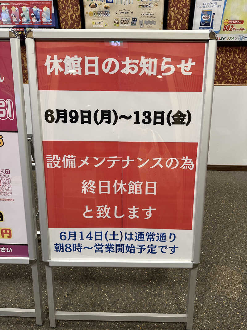 ぴさんの極楽湯 宇都宮店のサ活写真