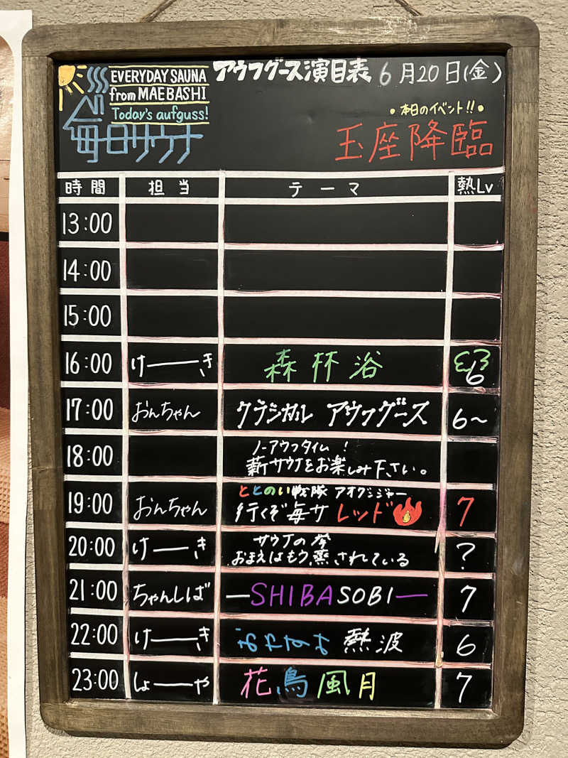 ぴさんの毎日サウナ 前橋本店のサ活写真