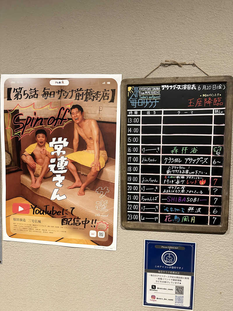 ぴさんの毎日サウナ 前橋本店のサ活写真