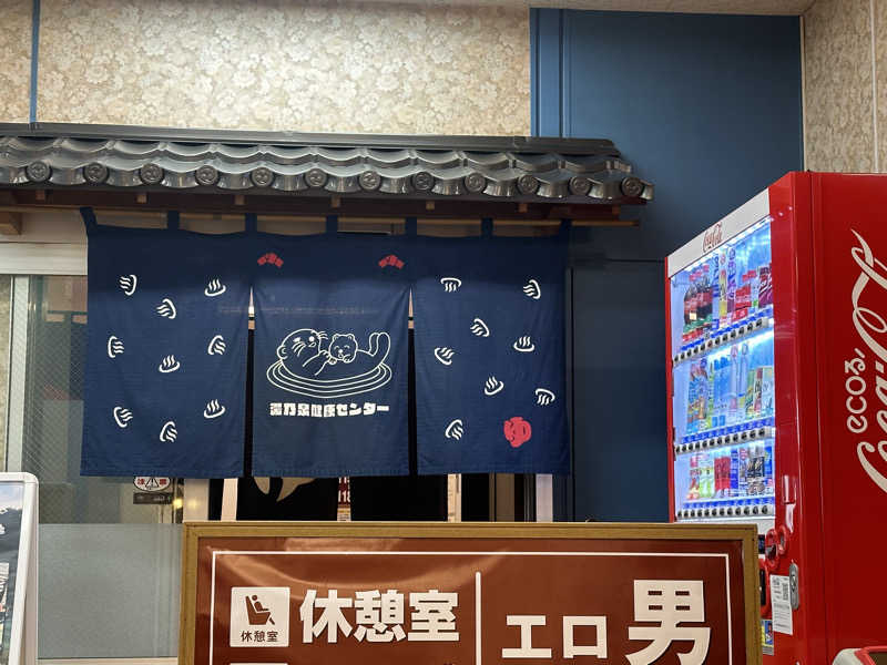 ぴさんの湯乃泉 東名厚木健康センターのサ活写真