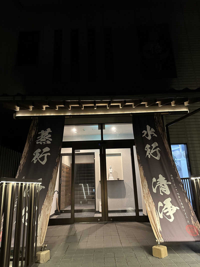 ぴさんの観音山サウナ蒸寺のサ活写真