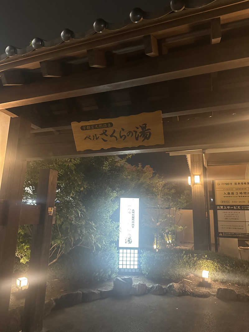 ぴさんの宇都宮天然温泉 ベルさくらの湯のサ活写真