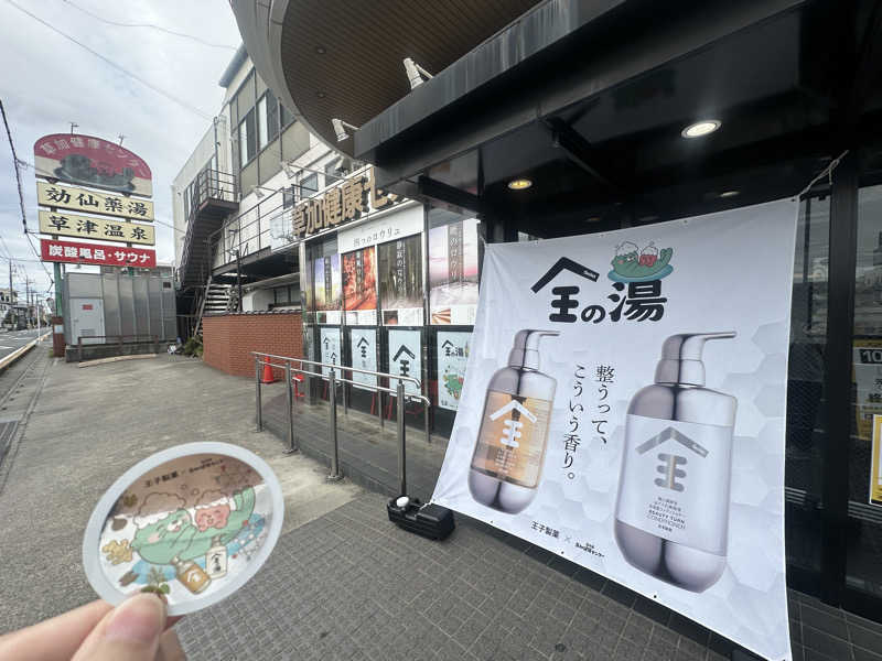 ぴさんの湯乃泉 草加健康センターのサ活写真