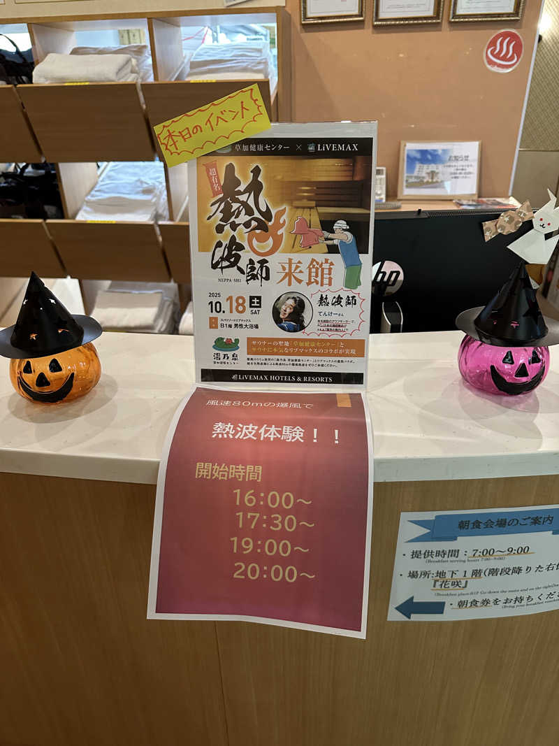 ぴさんのスパリゾートリブマックス 天然温泉 森の泉のサ活写真