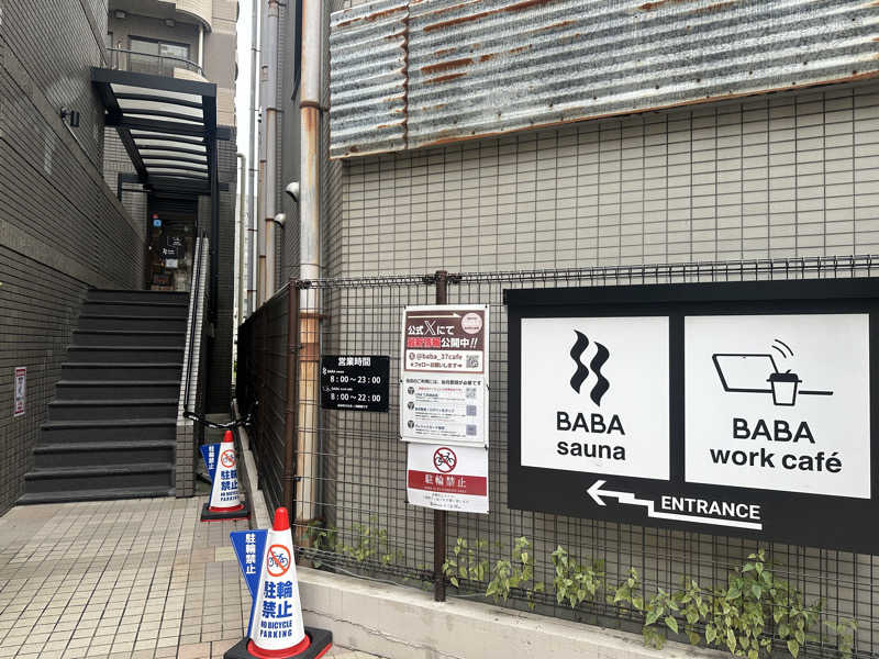 ぴさんの馬場サウナのサ活写真