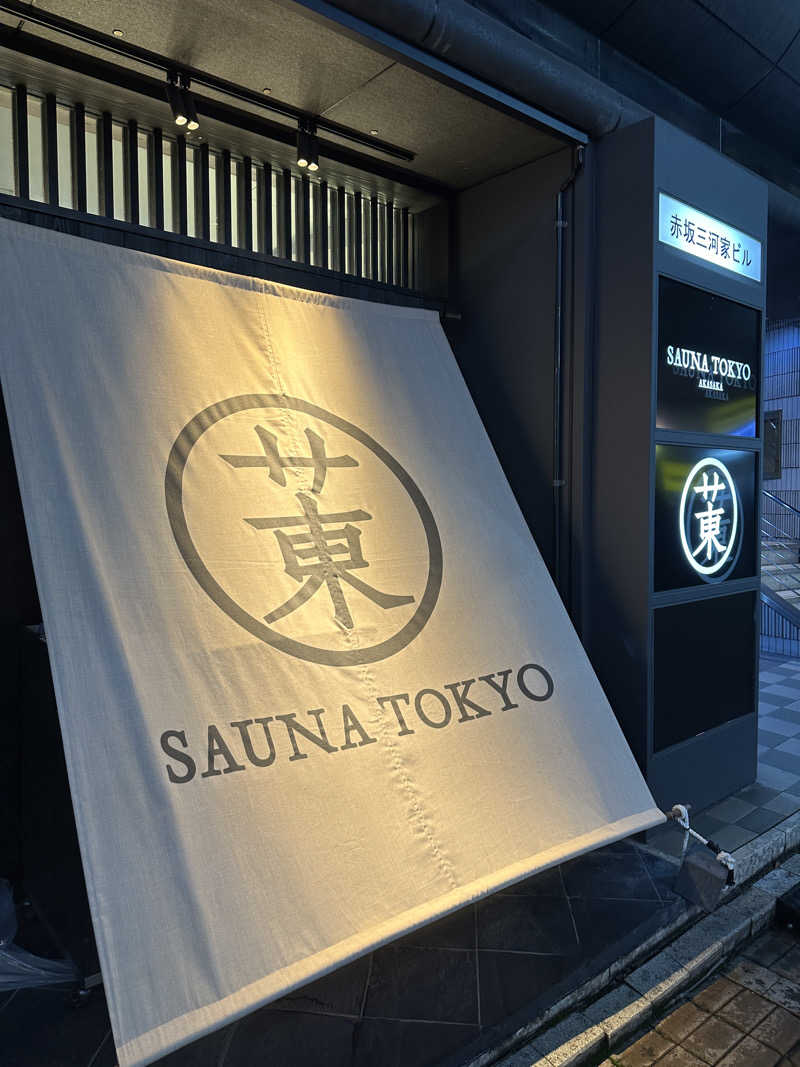 ぴさんのサウナ東京 (Sauna Tokyo)のサ活写真