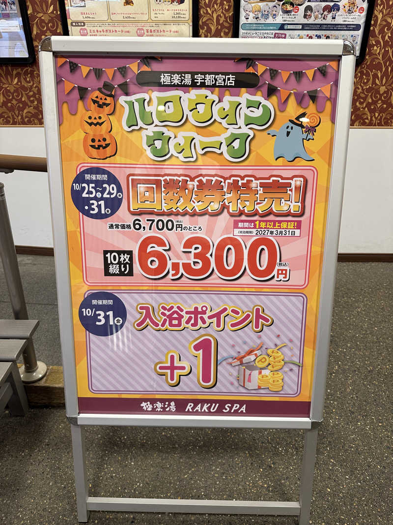 ぴさんの極楽湯 宇都宮店のサ活写真