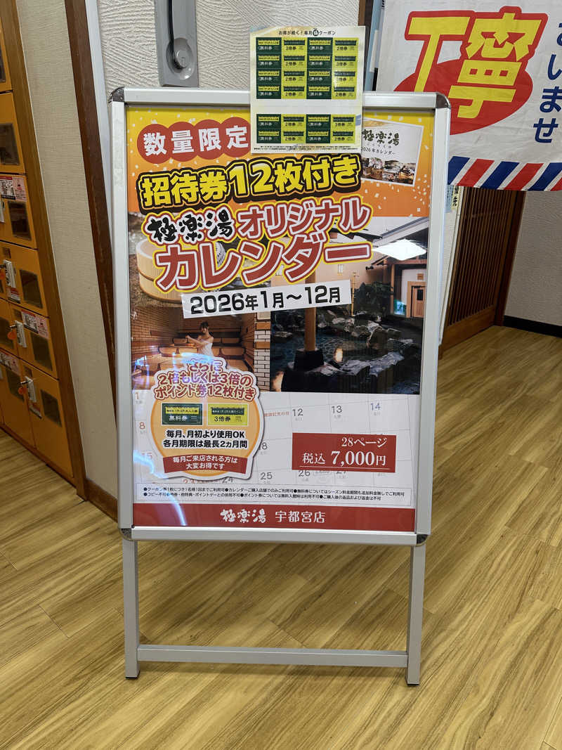 ぴさんの極楽湯 宇都宮店のサ活写真