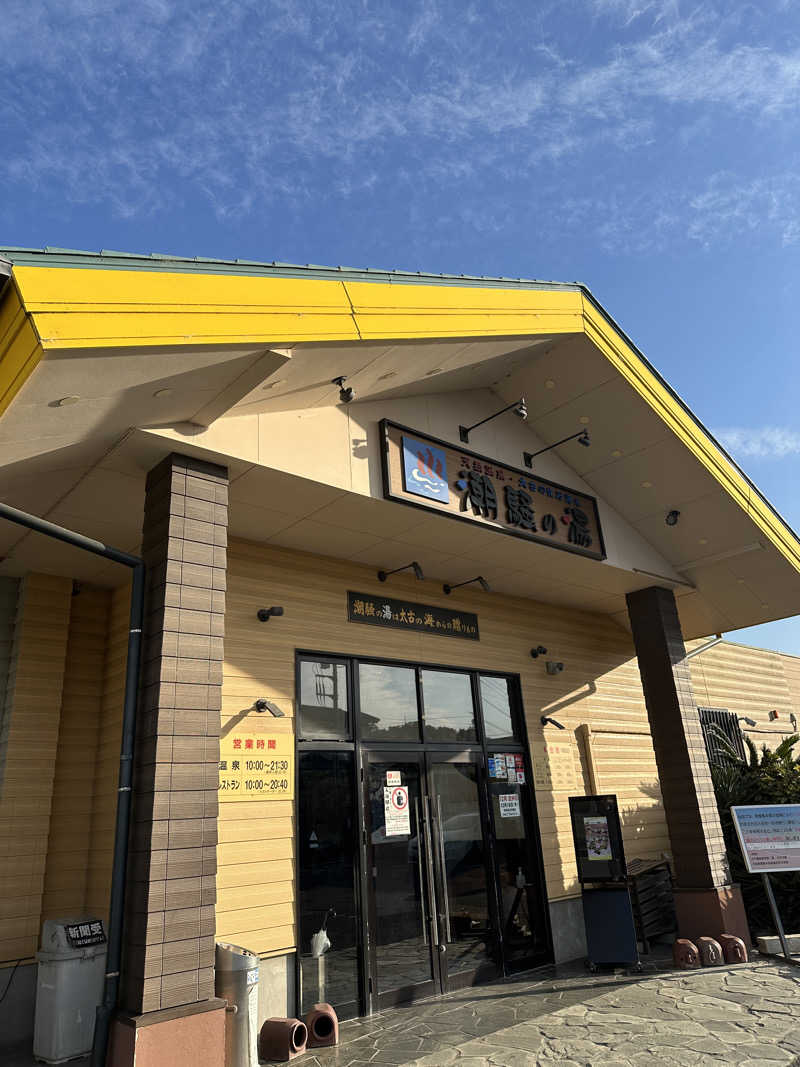 ぴさんの潮騒の湯のサ活写真