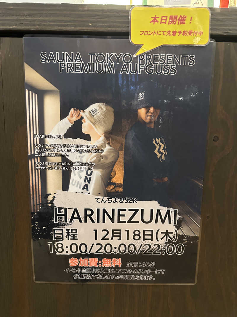 ぴさんのサウナ東京 (Sauna Tokyo)のサ活写真