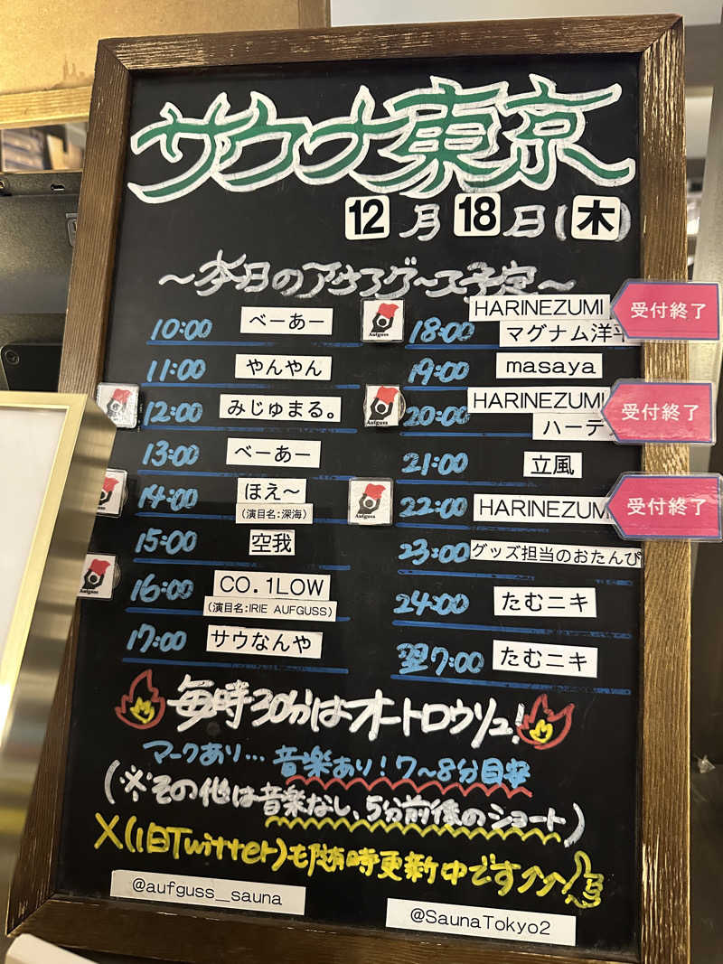 ぴさんのサウナ東京 (Sauna Tokyo)のサ活写真