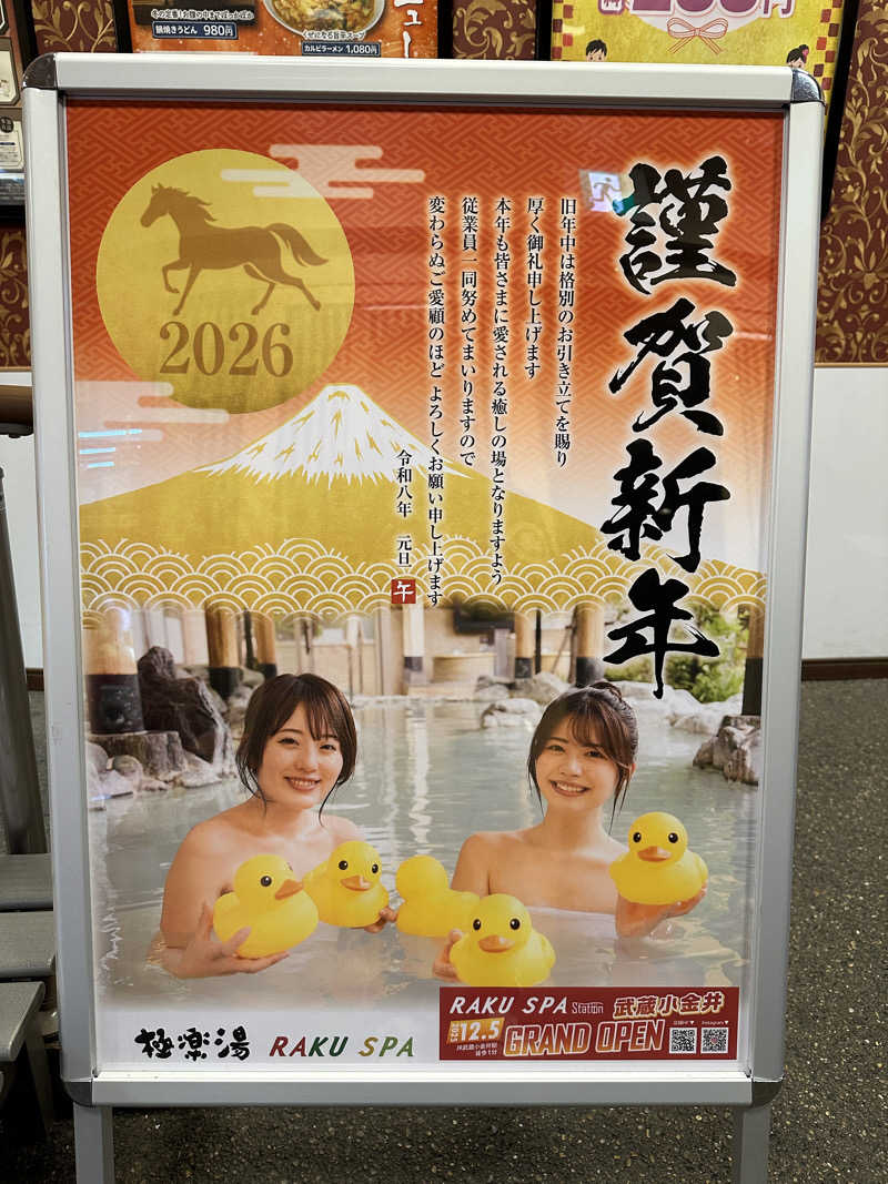 ぴさんの極楽湯 宇都宮店のサ活写真