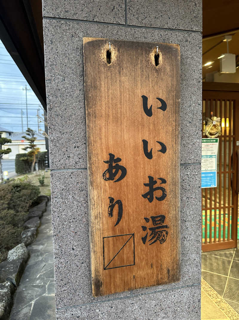 ぴさんの野天風呂 湯の郷のサ活写真