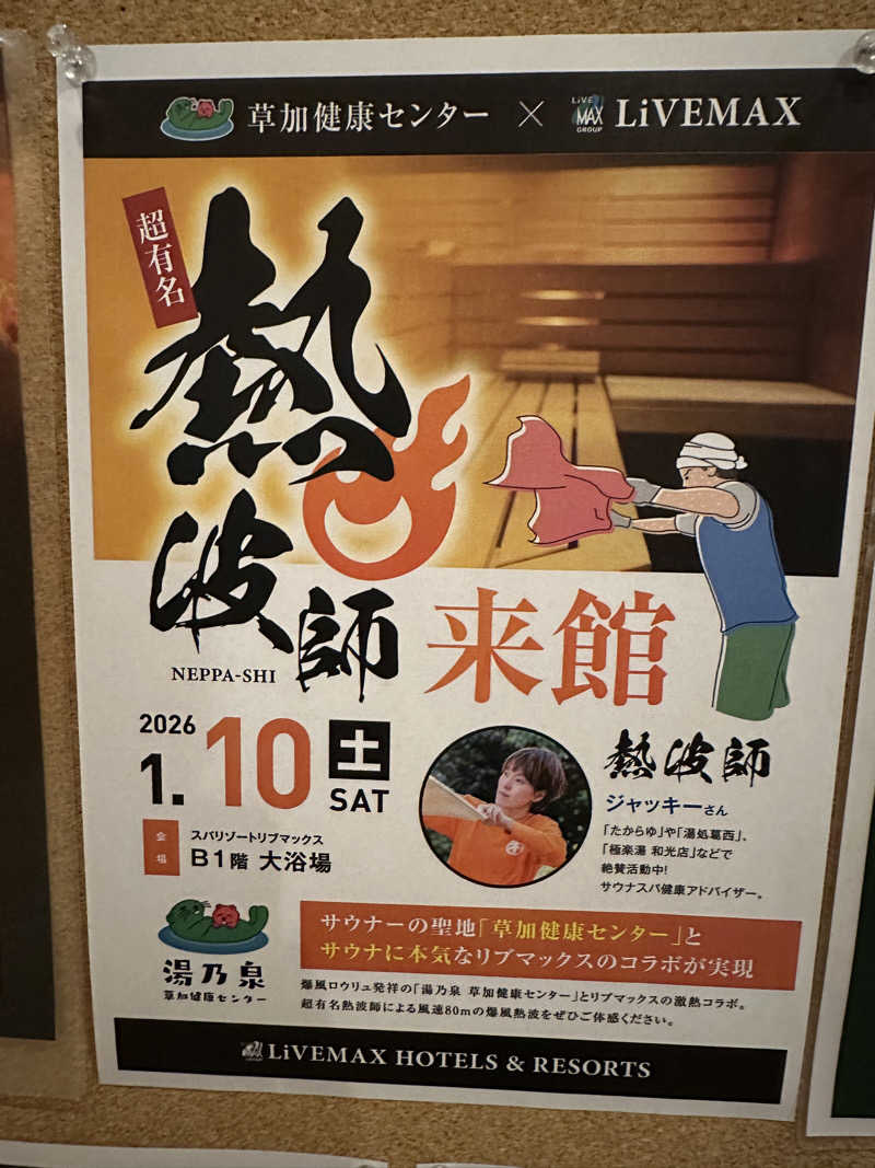 ぴさんのスパリゾートリブマックス 天然温泉 森の泉のサ活写真