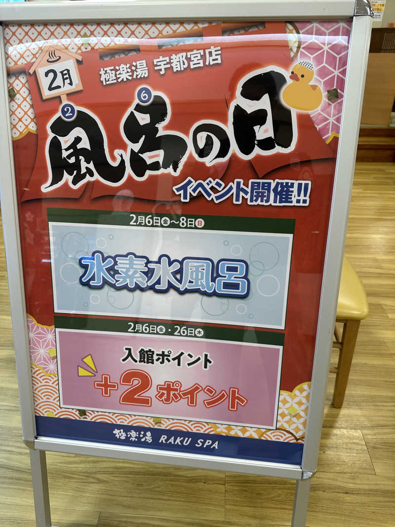 ぴさんの極楽湯 宇都宮店のサ活写真