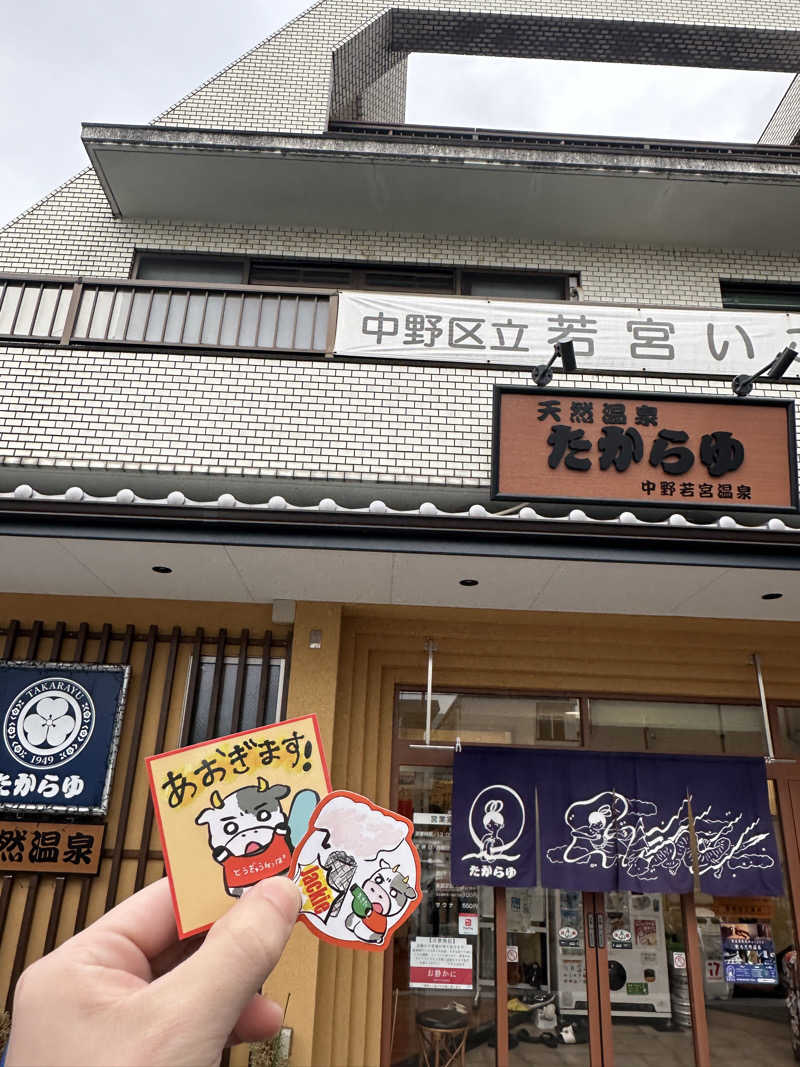 ぴさんの天然温泉 たからゆ -中野若宮温泉-のサ活写真