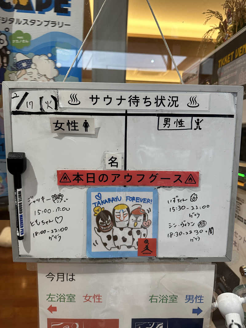 ぴさんの天然温泉 たからゆ -中野若宮温泉-のサ活写真