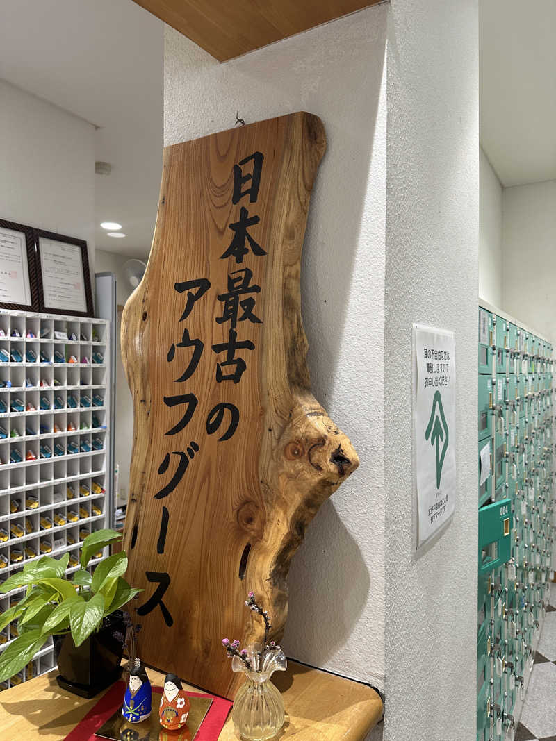 ぴさんの秋山温泉のサ活写真