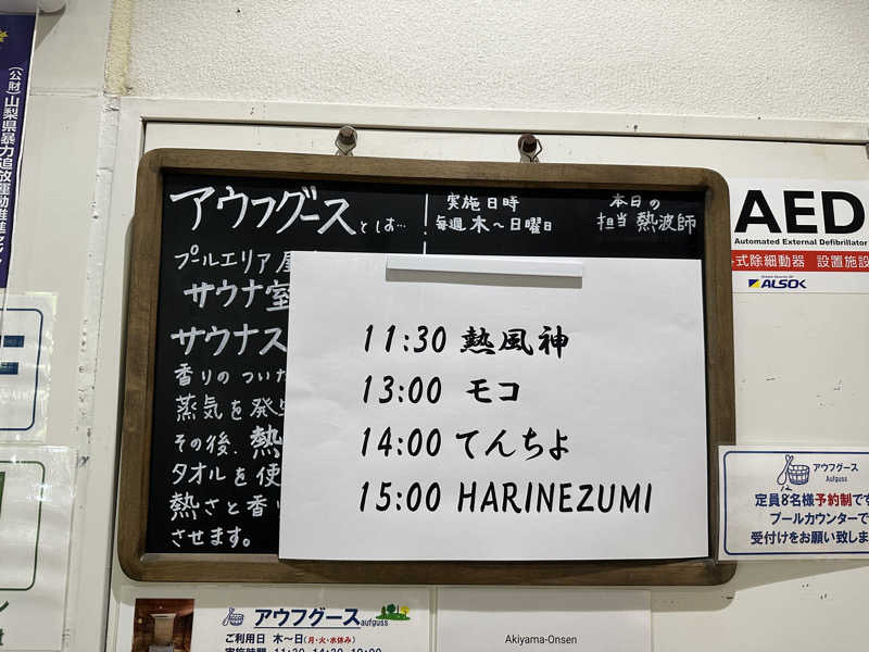 ぴさんの秋山温泉のサ活写真