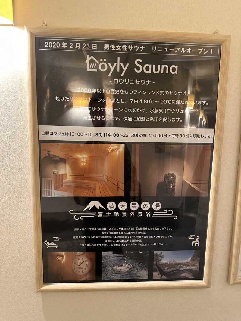ぴさんのホテルマウント富士のサ活写真