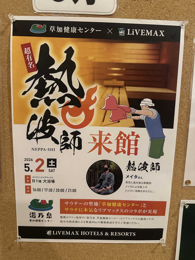 ぴさんのスパリゾートリブマックス 天然温泉 森の泉のサ活写真