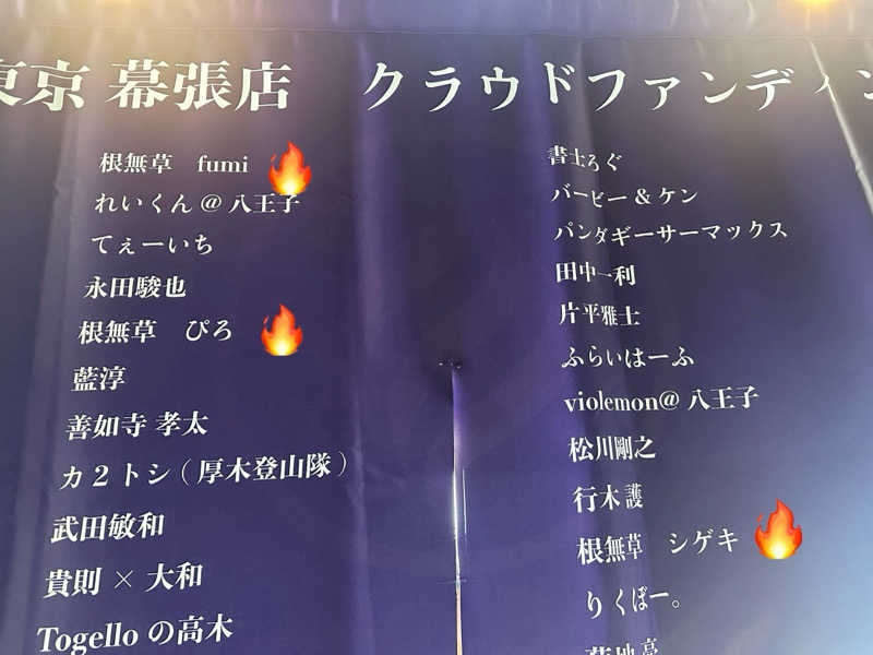 ぴさんの毎日サウナ東京 幕張店のサ活写真