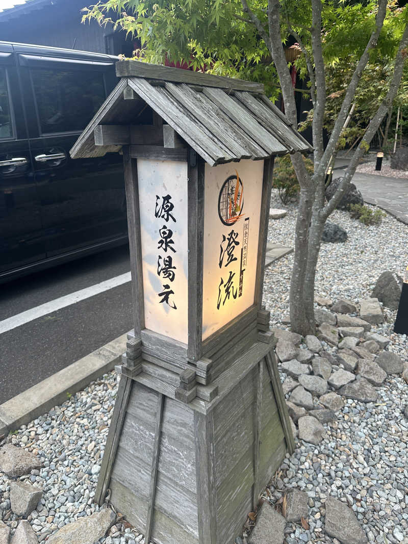 ぴさんの佐倉天然温泉 澄流(すみれ)のサ活写真