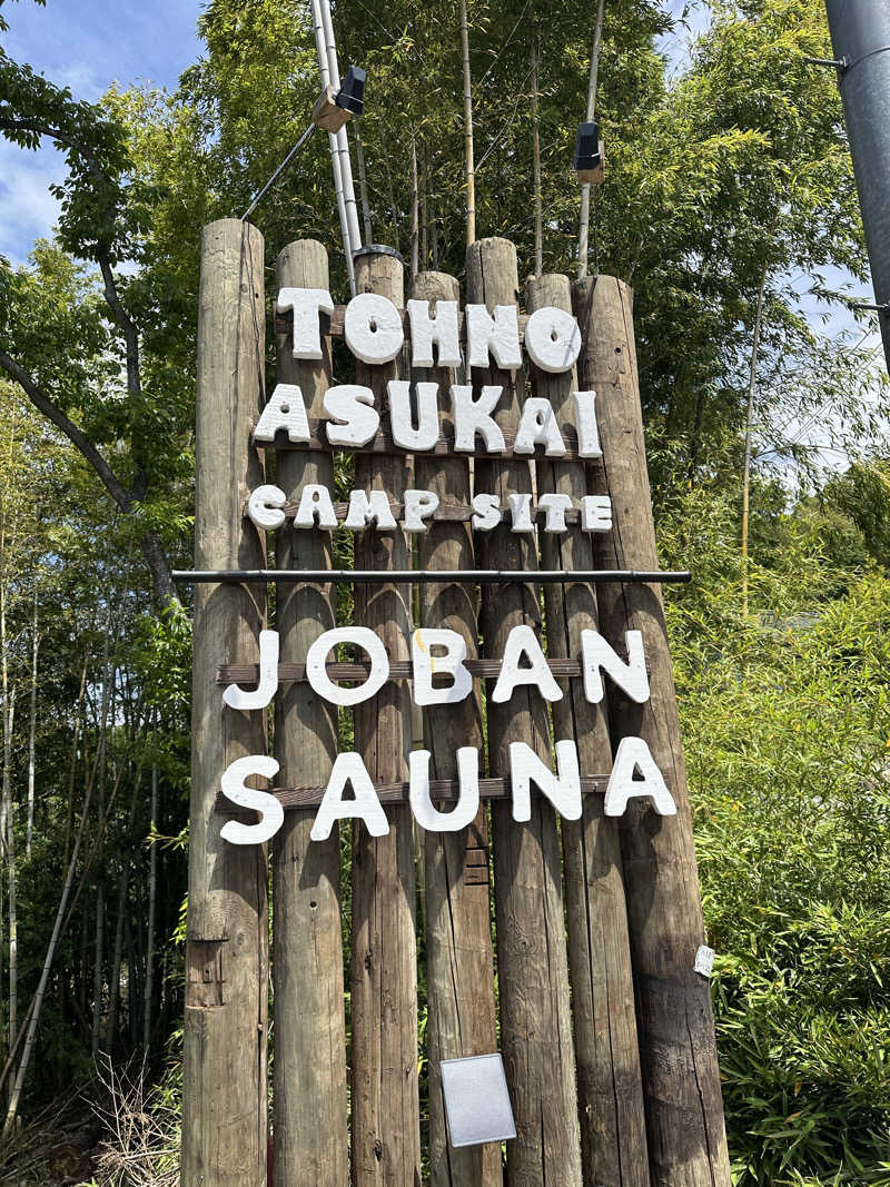 ぴさんのJOBAN SAUNA(常磐サウナ)のサ活写真