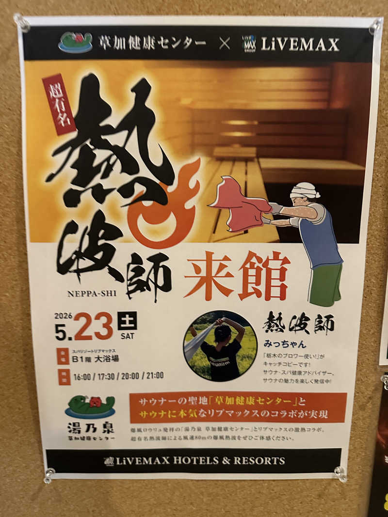 ぴさんのスパリゾートリブマックス 天然温泉 森の泉のサ活写真