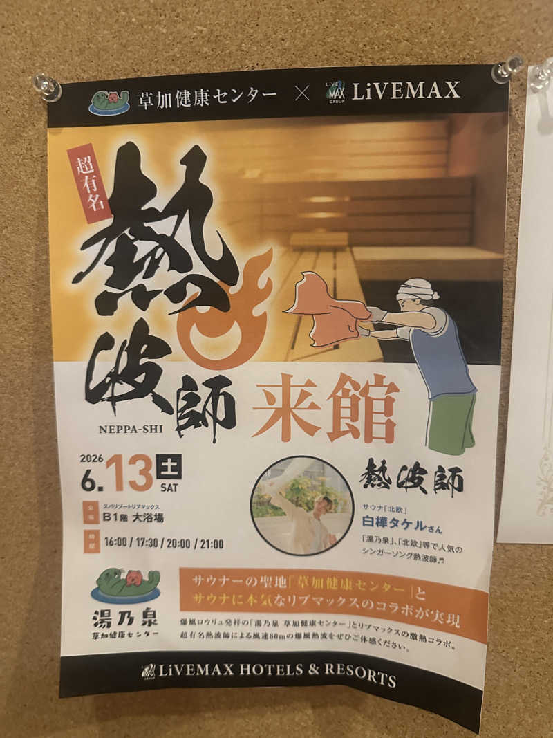 ぴさんのスパリゾートリブマックス 天然温泉 森の泉のサ活写真