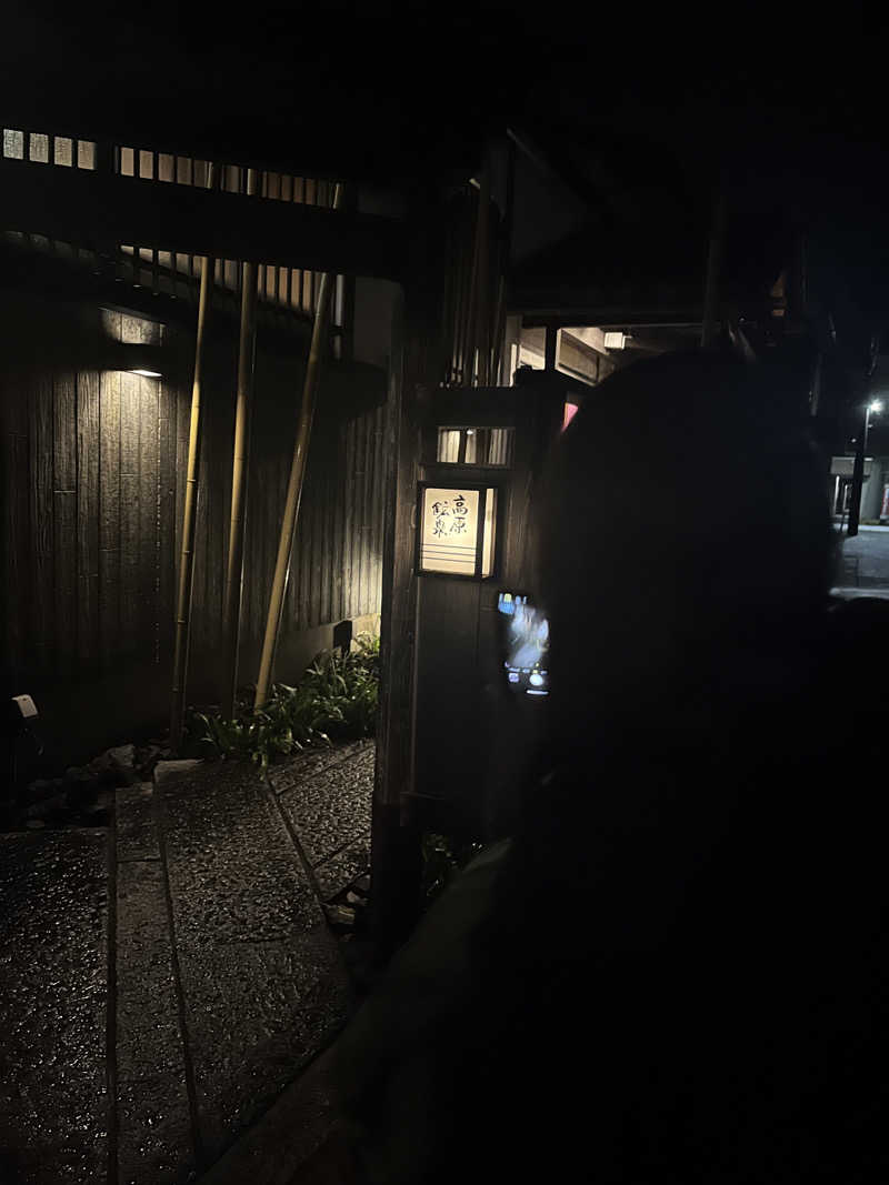 陽さんの高原鉱泉のサ活写真