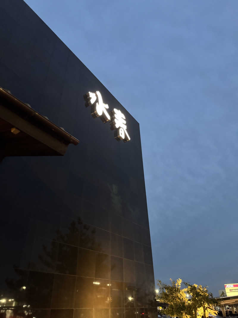 カツ男さんの嘉島湯元水春のサ活写真