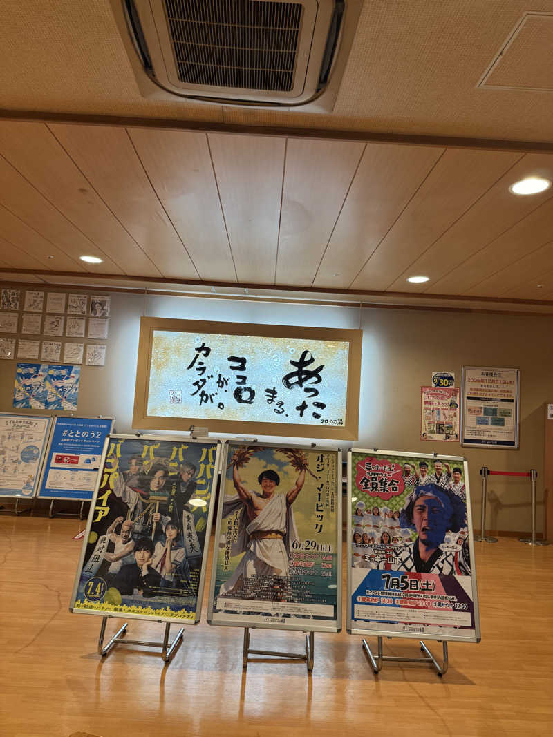 ちるどりるさんの天然温泉コロナの湯 小倉店のサ活写真