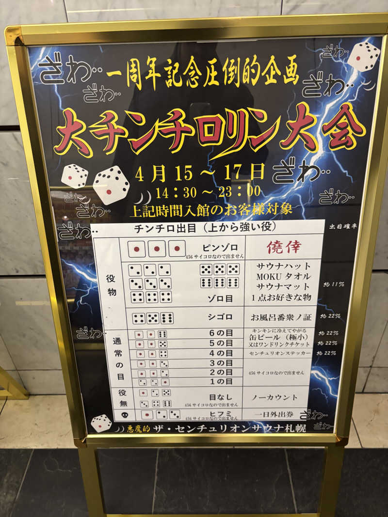 どなるどさんのザ・センチュリオンサウナレスト&ステイ札幌のサ活写真