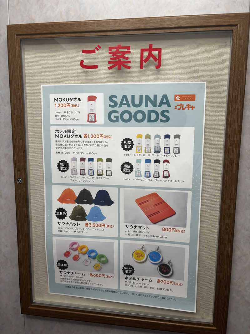 どなるどさんのプレミアホテル-CABIN-札幌のサ活写真